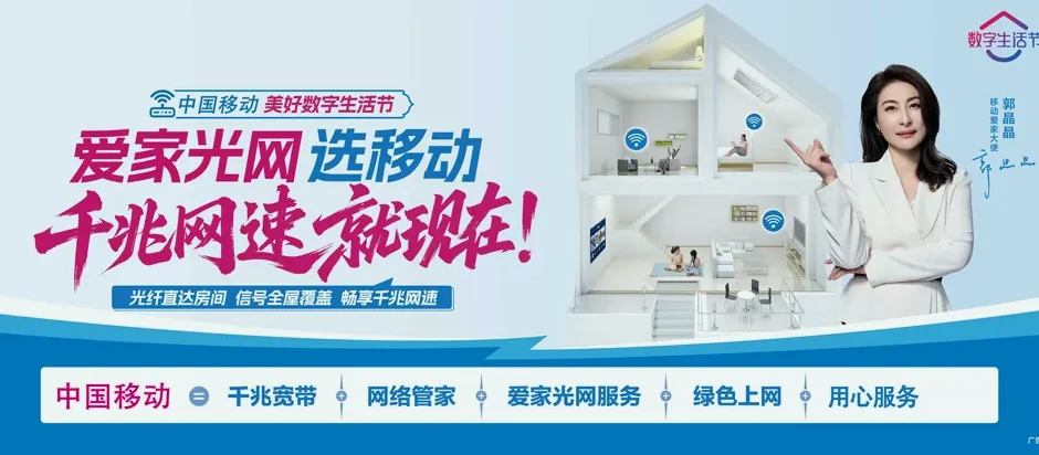玉州区玉州区名山街道 移动宽带